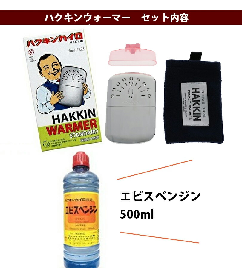 貨物輸送無料 ハクキンウォーマー ハクキンカイロスタンダード エビスベンジン500ml一揃え 油絵の具カイロ 所持入用 ビギナーセット Bairien Yamagata Jp