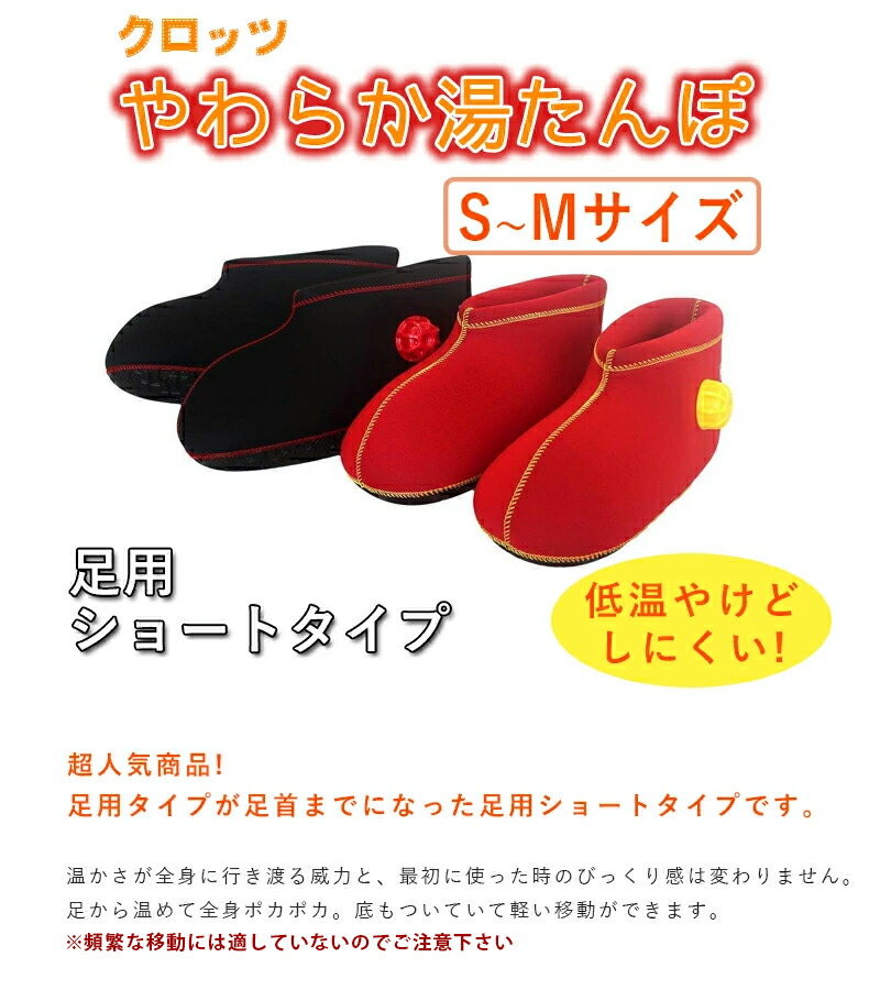 ポイント倍 やわらか湯たんぽ 送料無料 足用ショート ほたて焼成パウダー クロッツ ランキング S Mサイズ レビューを書くと500円offクーポンが貰える 送料無料 Hy 603 Rd M レッド ブラック あったかグッズ ヘルメット潜水 ライフスタイル 生活雑貨 ポイント倍 やわらか湯たんぽ 送料無料 足用ショート ほたて焼成パウダー クロッツ ランキング S Mサイズ レビューを書くと500円offクーポンが貰える 送料無料 Hy 603 Rd M レッド ブラック あったかグッズ ヘルメット潜水 ライフスタイル 生活雑貨