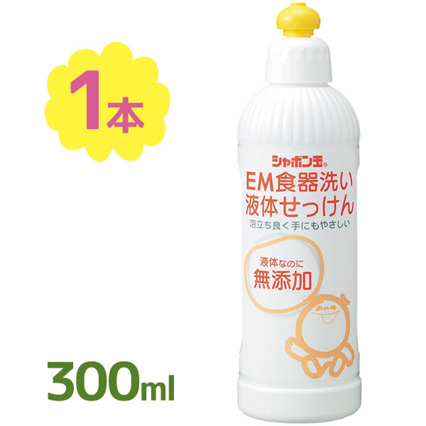 楽天市場 送料無料 シャボン玉石けん 台所用洗剤 Em 食器洗い液体石けん 300ml 食器用 液体洗剤 無添加 石鹸 ライフスタイル 生活雑貨のmofu