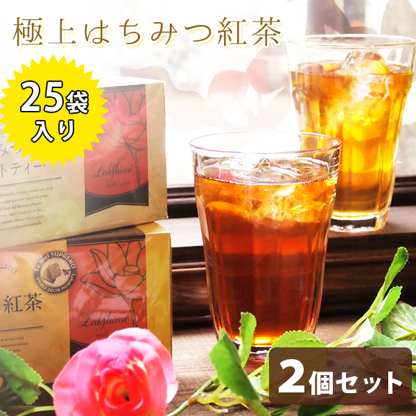 楽天市場 送料無料 ラクシュミー 極上はちみつ紅茶 25袋 2箱セット ティーバッグ 個包装 ギフト おしゃれ 蜂蜜 Lakshimi ライフスタイル 生活雑貨のmofu