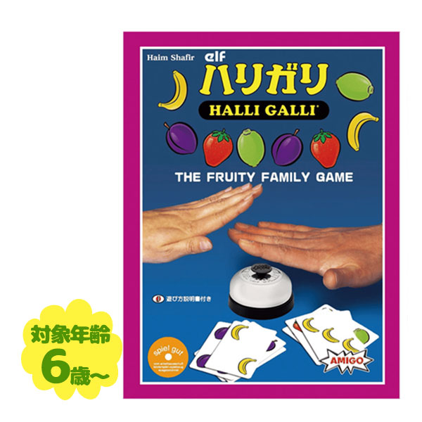  クリスマス AMIGO ハリガリ HALLI GALLI アミーゴ社 日本語版 AM-14 パーティーゲーム 知育玩具 ゲーム