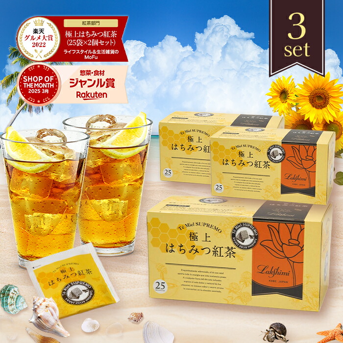 【未開封発送】ラクシュミー 極上 はちみつ紅茶 × ハニーフルーツティー 各2箱 紅茶専門店ラクシュミー 極上はちみつ紅茶 ハニーフルーツティー