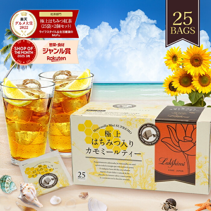 はちみつ紅茶　様　オーダー品 楽天市場】ラクシュミー 極上はちみつ紅茶 セレクテッド3 レター