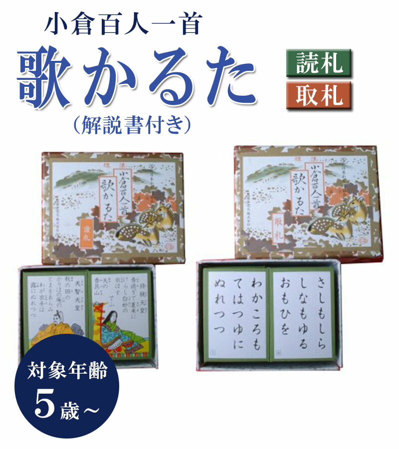 送料無料 大石天狗堂 百人一首 標準読札 読札 取札セット Hya1005 歌かるた 室内遊び テーブルゲーム おもちゃ Csecully Fr