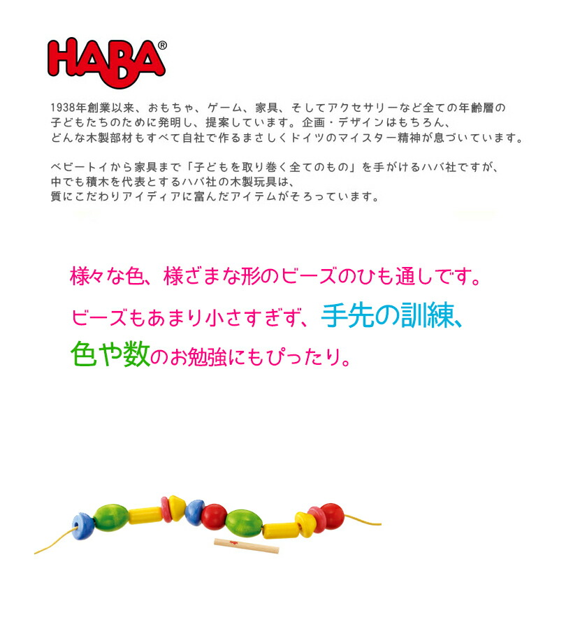 楽天市場 送料無料 Haba ハバ社 カラービーズ 6シェイプ Ha2155 知育玩具 紐通し 木のおもちゃ 子供 木製 ギフト ライフスタイル 生活雑貨のmofu