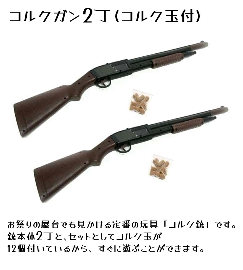 メーカー公式ショップ 射的 銃 コルクガン 1丁 -C2L1{ 幼稚園 夏祭り