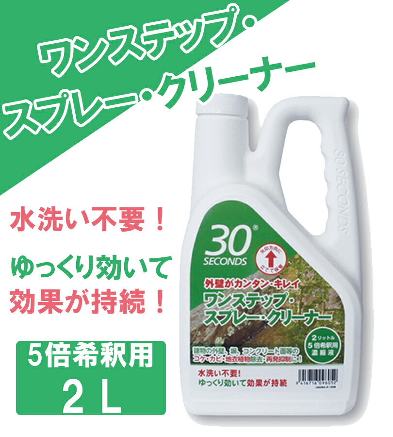 アルタン 30セカンズ ワンステップ・スプレー・クリーナー2L 6本入 1ケース(6本入) 9416716096052 通販 アルタン 30セカンズ ワンステップスプレークリーナー2L(5倍希釈)