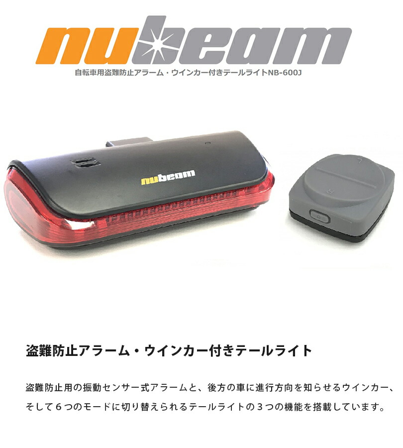 今月限定 特別大特価 自転車用テールライト ヌービーム Nb 600j 盗難防止アラーム ウインカー付 防犯グッズ ロードバイク Nubeam 希少 Edi Scorptec Com Au