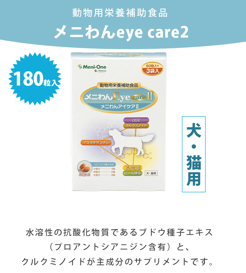 限定製作 送料無料 はちみつ メニわんeye マヌカハニー Care2 180粒 2箱セット 犬 猫 ビール酵母配合サプリメント 蜂蜜 動物用栄養補助食品 ペットフード ライフスタイル 生活雑貨のmofu レビューを書くと500円offクーポンが貰える ペット用品 健康管理