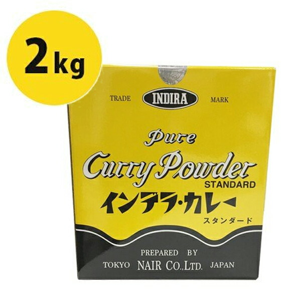 ナイル商会 インデラカレー スタンダード 2kg 大容量 業務用 カレーパウダー カレー粉