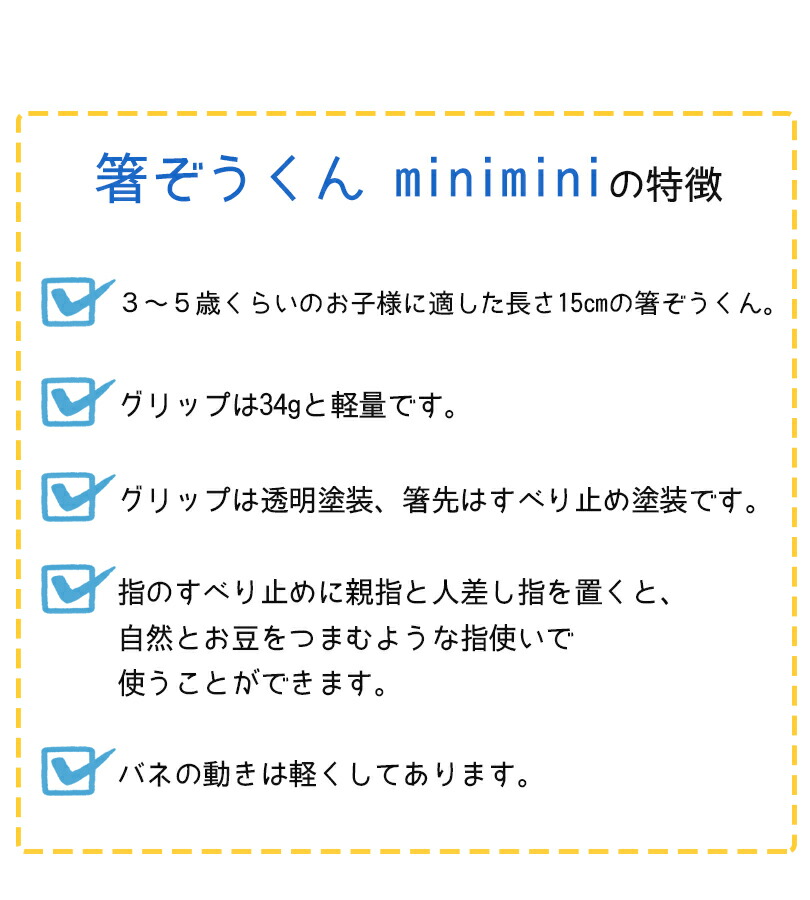 最前線の 箸ぞうくん MiniMini 右手用 全2色 子供用 3-5才 日本製 ハシ練習用 食洗機対応 食事補助 自助具 ウインド  om-mouad.com