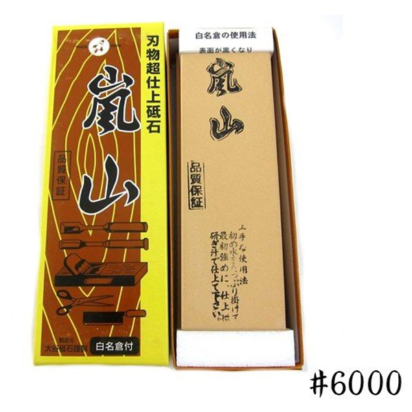 楽天市場】【送料無料】 包丁研ぎ器 大谷砥石 超仕上砥石 北山 ＃8000 研磨 刃物 仕上げ キッチン用品 ギフト 業務用 :  ライフスタイル＆生活雑貨のMoFu