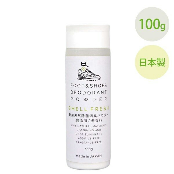 楽天市場 送料無料 靴の消臭パウダー Smell Fresh 100g 消臭剤 クツの匂い 臭い対策 匂い消し シューズケア スメルフレッシュ ライフスタイル 生活雑貨のmofu