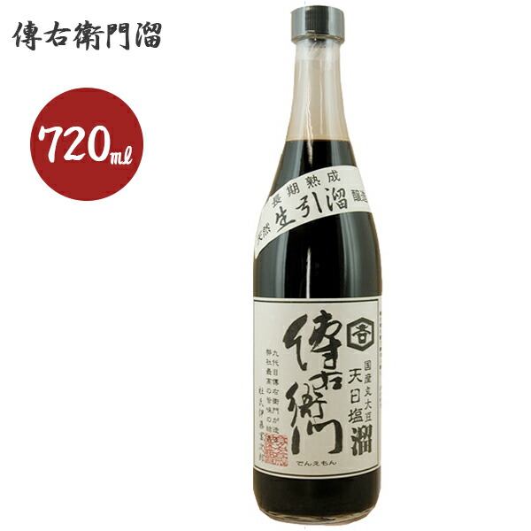 市場 送料無料 720ml 国産 伊藤商店 傳右衛門たまり 無添加