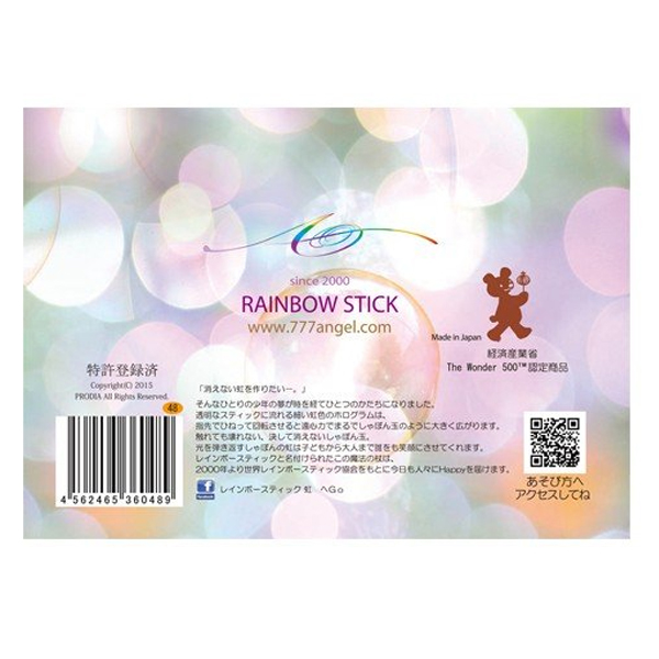 楽天市場 送料無料 消えないシャボン玉 レインボースティック Rainbow Stick おもちゃ ホビー Prodia ライフスタイル 生活雑貨のmofu