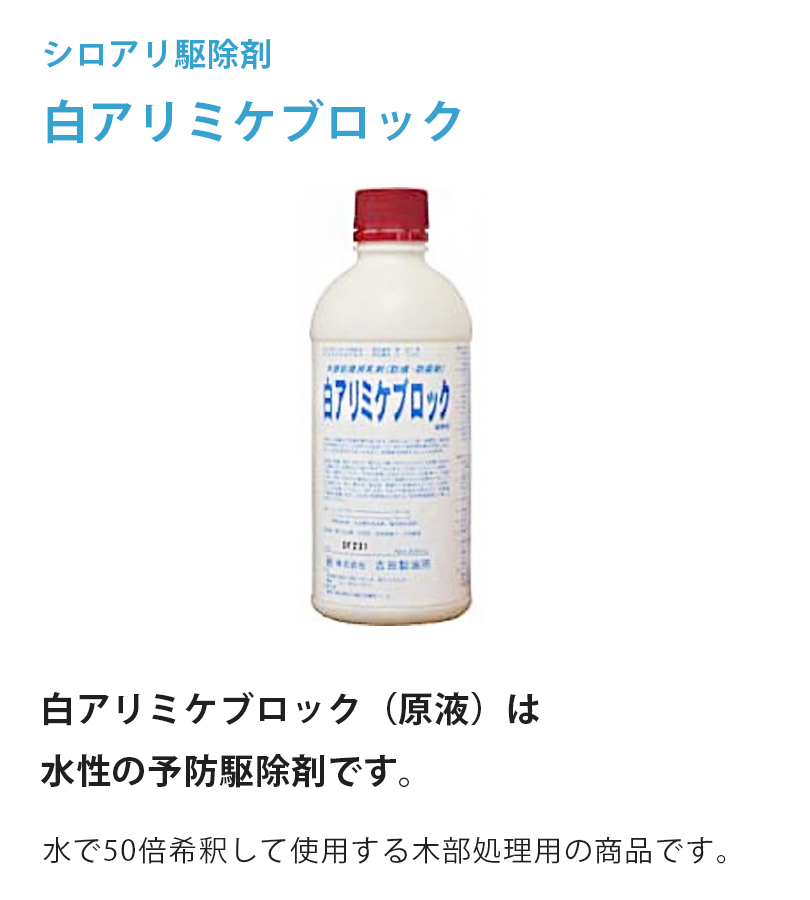 50 Off 楽天市場 送料無料 シロアリ駆除剤 白アリミケブロック 原液 400ml 業務用 50倍希釈 白蟻対策 予防 木部処理用乳剤 ライフスタイル 生活雑貨のmofu 期間限定特価 Lexusoman Com