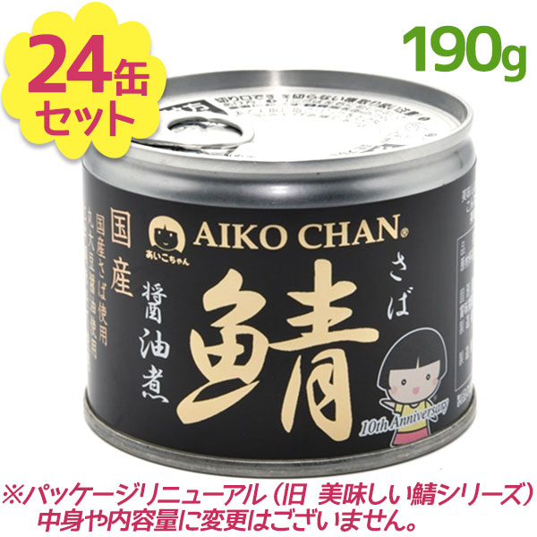 楽天市場】サバ缶 高木商店 寒さば 水煮 国産 190g×24缶セット 鯖 缶詰