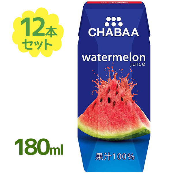 CHABAA ウォーターメロン 果汁100％スイカジュース 180ml×12本セット