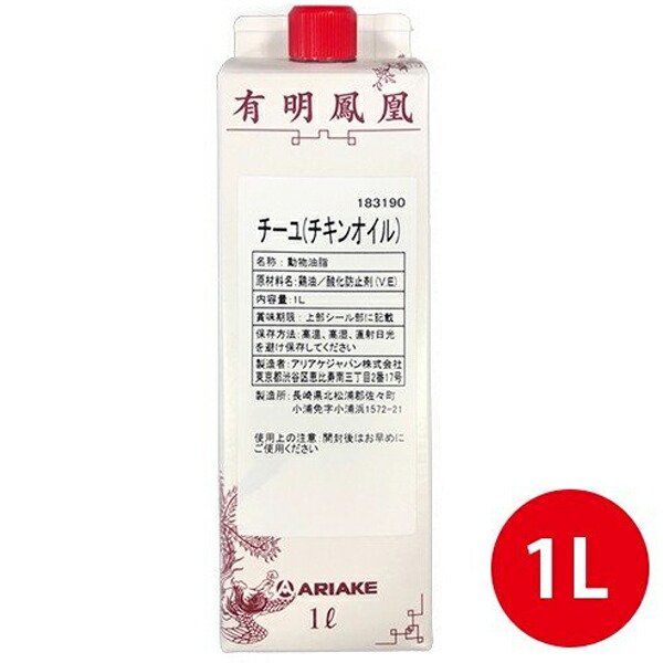 SALE／96%OFF】 アリアケ 鶏油チーユ ヂーユ チキンオイル 1000ml