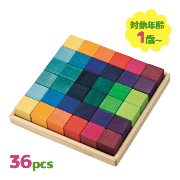 グリムス　虹のキューブ　美品 にじのキューブ・小・36pcs 【グリムス】 | 木のおもちゃ 虹と木