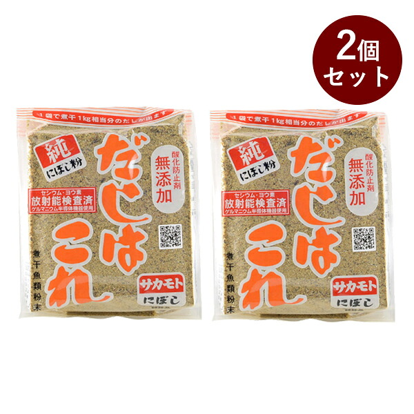 楽天市場 送料無料 サカモト だしはこれ 300g 2個セット 国産 純にぼし粉 酸化防止剤無添加 煮干し 和風出汁 ライフスタイル 生活雑貨のmofu