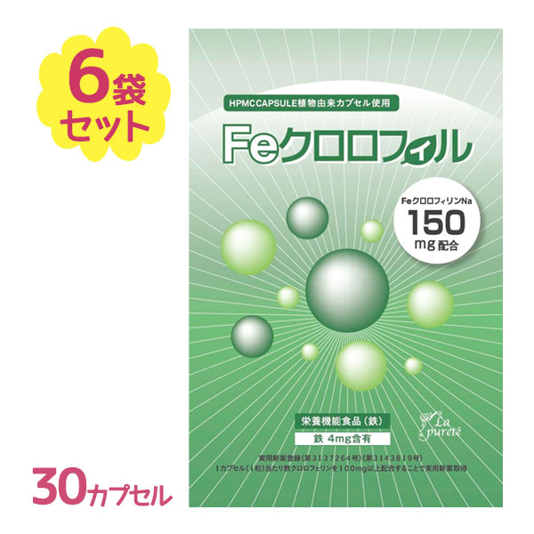 Feクロロフィル 30カプセル入り（約1ヶ月分）×6個セット サプリメント