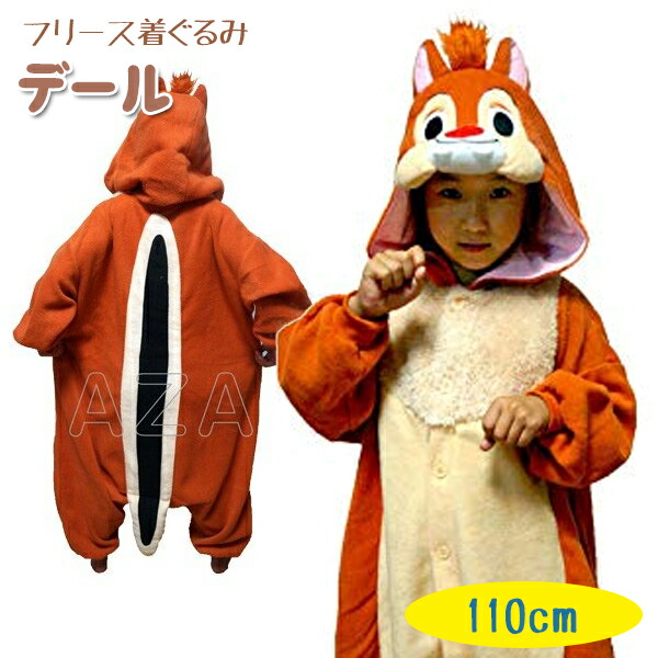 着ぐるみ 子供用 デール フリース 110cmサイズ ディズニー SAZAC サザック