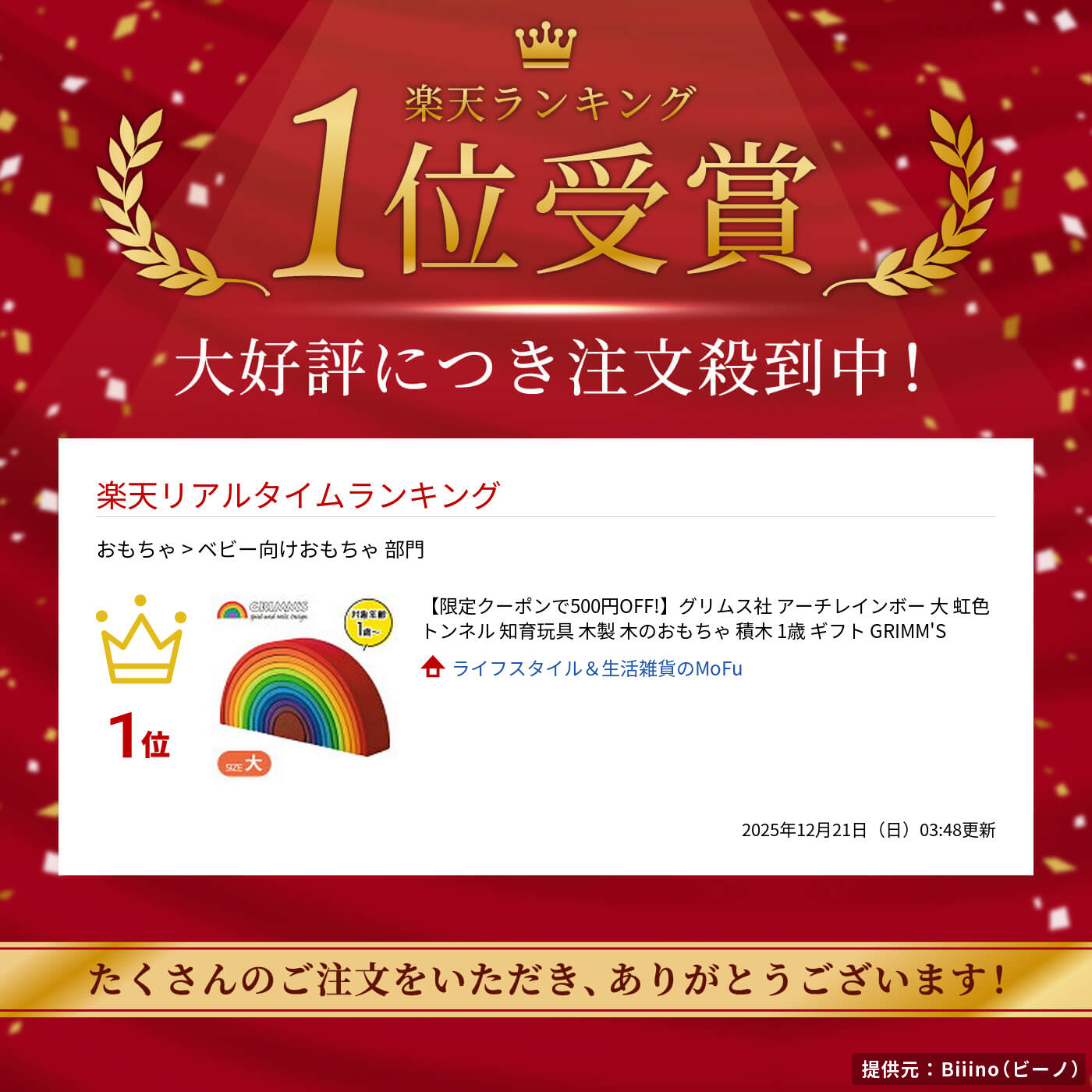 グリムス社 アーチレインボー 大 虹色トンネル 知育玩具 木製 木の 