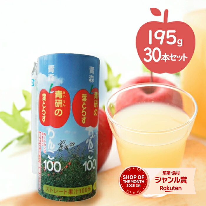 楽天市場】青森県産 青研 葉とらずりんごジュース ストレート100