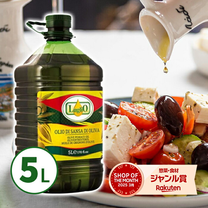 楽天市場】グランマエストロ ピュアオリーブオイル 5L