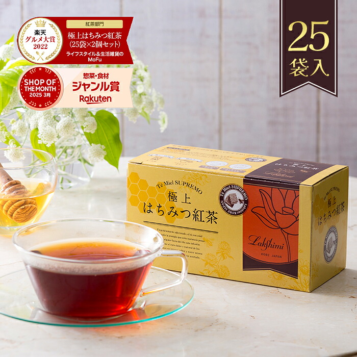 楽天市場】ラクシュミー 極上はちみつ紅茶&はちみつ入カモミールティー