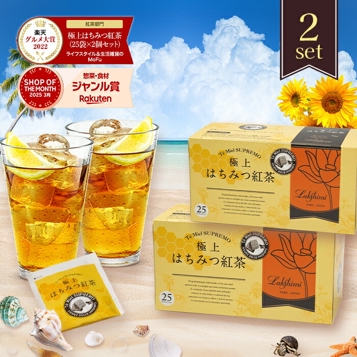 楽天市場】ラクシュミー 極上はちみつ紅茶 25袋入×10箱セット