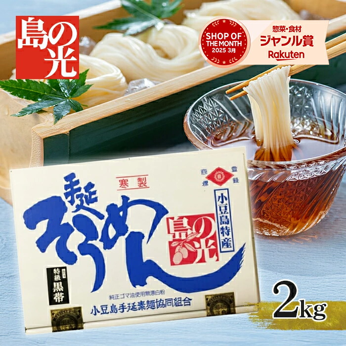 BMG9kg×2個18kgお姫さまマーク手延そうめん黒帯 小豆島手延素麺協同組合 小豆島手延素麺 島の光 高級限定品 黒帯