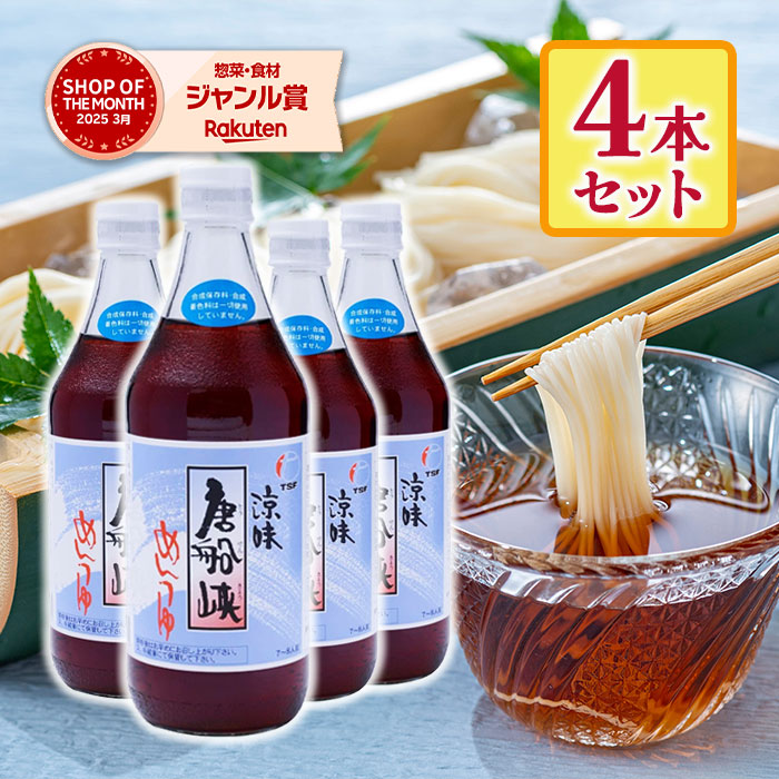 唐船峡めんつゆ 500ml 麺つゆ 唐船峡食品　15本 Amazon.co.jp: 唐船峡食品 唐船峡のめんつゆ500ml×15本 : 食品