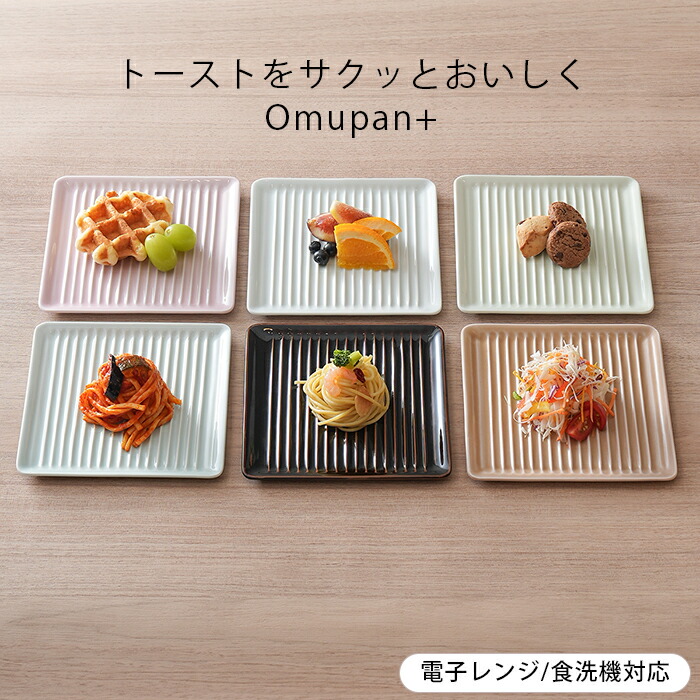 5. Omupan+・ウェーブ プレート