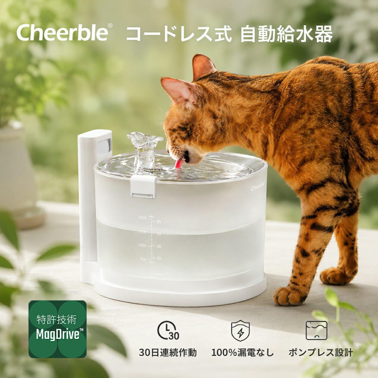Cheerble E1+ 自動給水器の商品画像