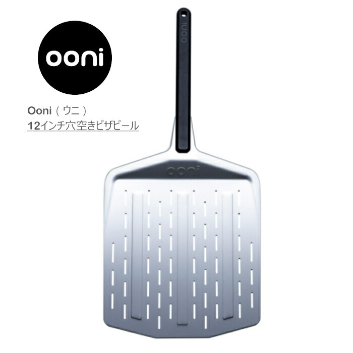 Ooni 雲丹 12in 穴あき場所ピザピール ooni 12inch 石窯 ピザピール ピッツァ窯 石焼き bbq pizza オーヴン 卓上 携帯型 軽さ 持ちはこぶ パウダーコンパクト 身寄り 一皿分の料理