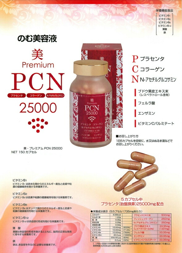 美・プレミアムPCN25000