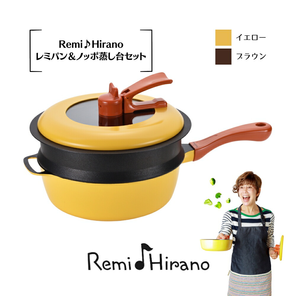 和平フレイズ Remi♪Hirano レミ食パン＆ノッポ蒸し台書き割り 黄色/赤銅色 RHF-887/RHF-888 広野レミ 蒸し器 フライパン 取りつくろう 勝手もと 蓋 鍋 ふるさと 焦げ付かない 奥行きのある IH 屁っ放り 膳立て 差し上げ物 書き割り 全能  片手 炒める たわい無い ミニ つけ加える 割れにくい 揚げる
