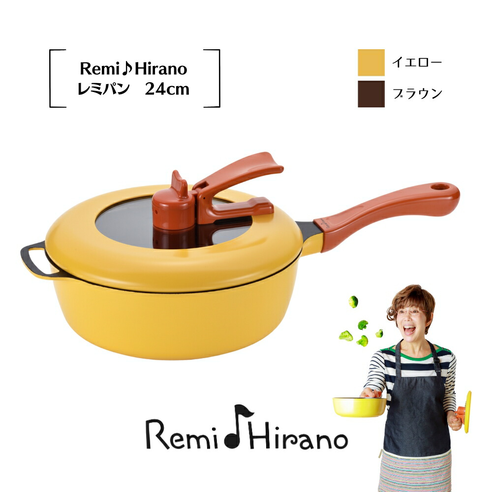 新品未使用品　平野レミ　鍋　レミパン　24cm フライパン　片手鍋　イエロー 楽天市場】【ポイント10倍 正規品】レミパン 片手鍋24cm