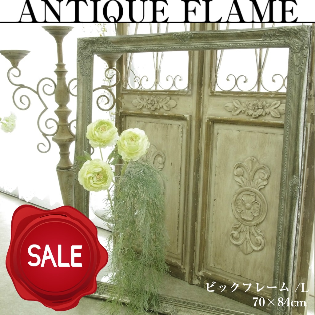 Cheerful Frame Antique Big L Silver Width 70 Depth 4 84cm Frame Antique Big L Silver Width 70 Depth 4 84cm In Height