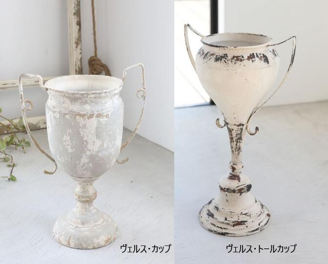 【送料無料】アンティーク雑貨 花瓶 お洒落 ヴィンテージカップ【コベントガーデン ヴェルス・カップ】