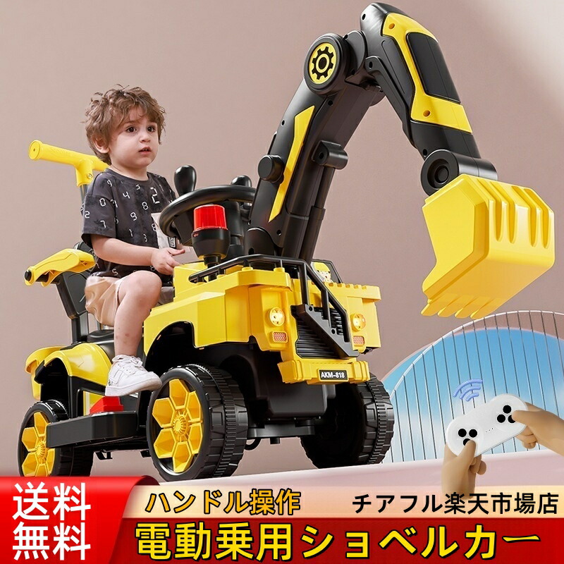 こども用電動乗用 ショベルカー　RA-EXCA こども用電動乗用 ショベルカー RA-EXCA 楽天市場】こども用電動乗用