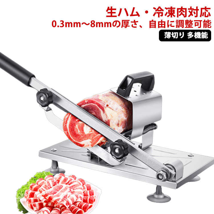 楽天市場】手動式 ミートスライサー 生ハム 冷凍肉 0.1〜19mm 調節可能
