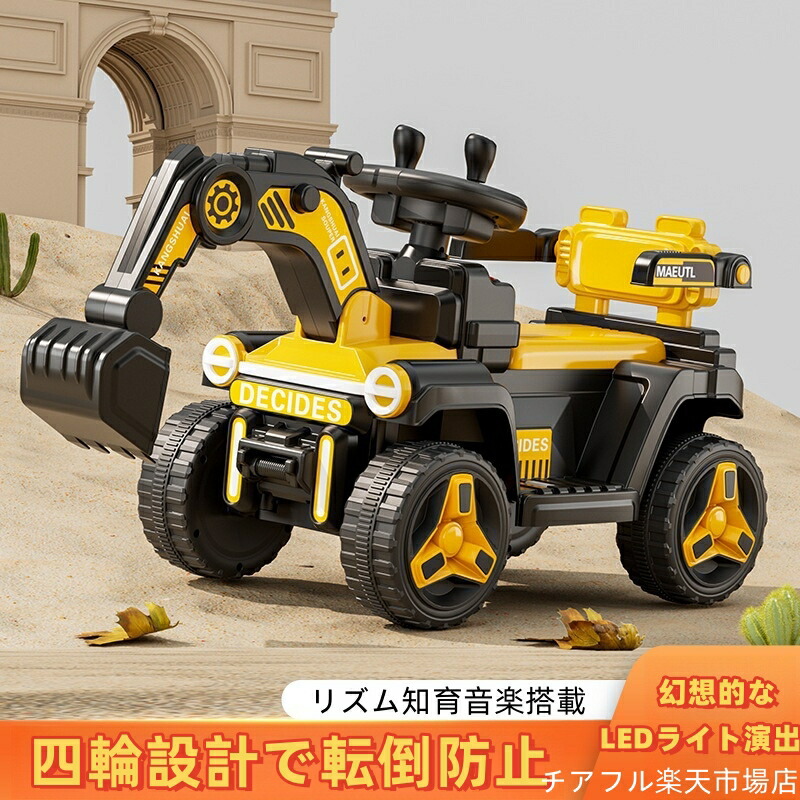 楽天市場】こども用電動乗用 ショベルカーRA-EXCA : モノワールド 楽天