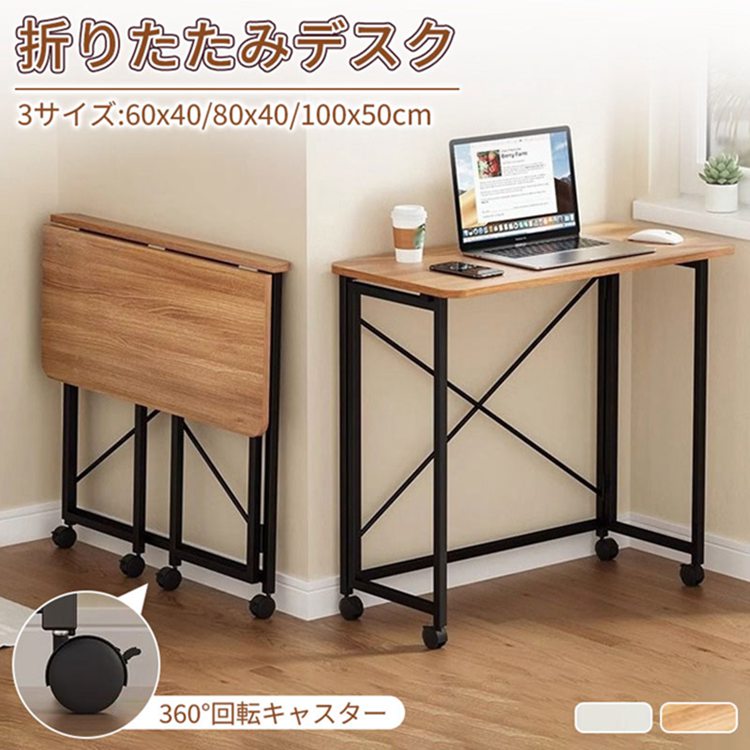 折りたたみ式　デスク　カウンターテーブル　幅90cm 楽天市場】折りたたみテーブル キャスター付き 取り外し可能