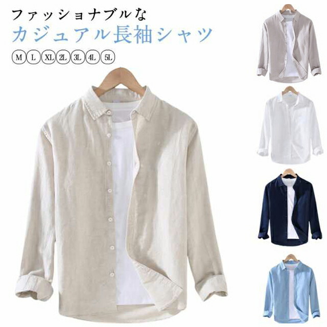 【楽天市場】リネン シャツ 綿麻シャツ シャツ 長袖シャツ メンズ 麻シャツ 夏 春夏 カジュアルシャツ ビジネス 夏シャツ 通勤 開襟 ...