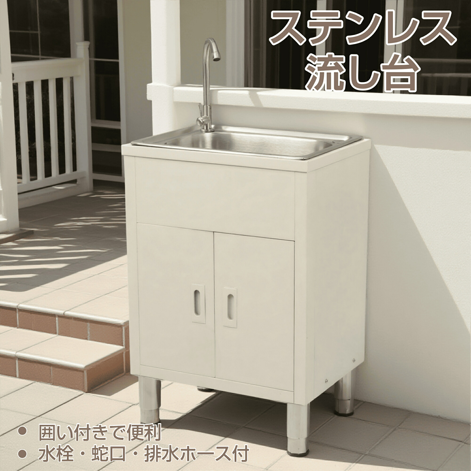 流し台 ステンレス ガーデンシンク 水栓付 DIY 作業台 収納棚付 庭 外付けシンク 高さ キッチン 台所 栓 屋外 簡易 シンク タオル掛け ホース 屋外用 ステンレス流し台 屋外流し台 アルミ流し台 簡易流し台 洗い場｜チアフル店