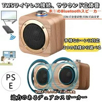 手元スピーカー テレビ 音声 ワイヤレス 耳元 お手元スピーカー Bluetooth 充電式 イヤホン端子へ 接続 トランスミッター 木製 スピーカー テレビ用 セット ブルートゥース 無線 音声 音 手元 高齢者 老人 木目 おしゃれ 小型 簡単
