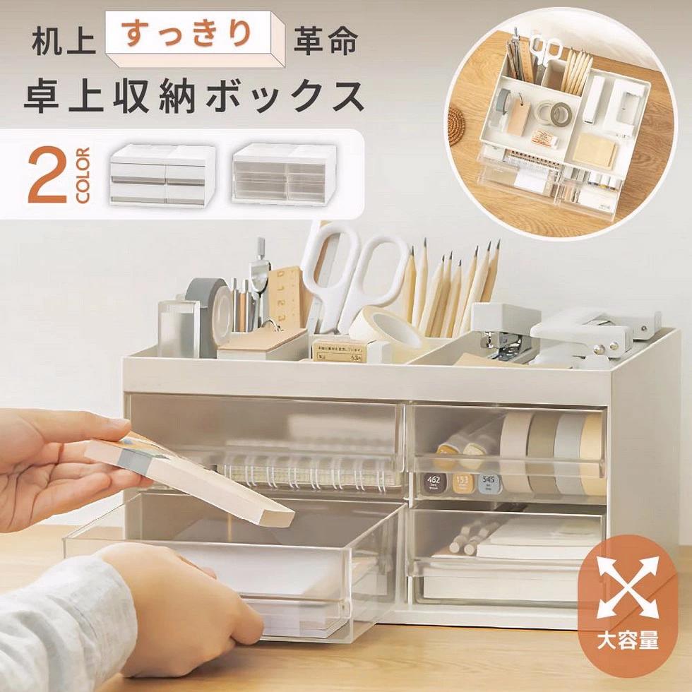 卓上 収納ボックス 引き出し 収納ケース デスク 収納 ボックス ペンスタンド 整理 整頓 小物 文房具 入れ ペン 立て 事務用品 オフィス 用品 おしゃれ 大容量 クリア 透明 プラスチック 便利